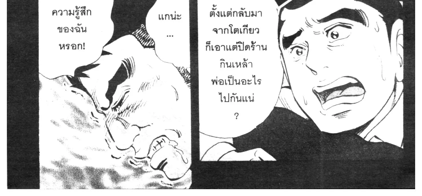 Edomae no Shun ไอ้หนุ่มซูชิ - หน้า 13