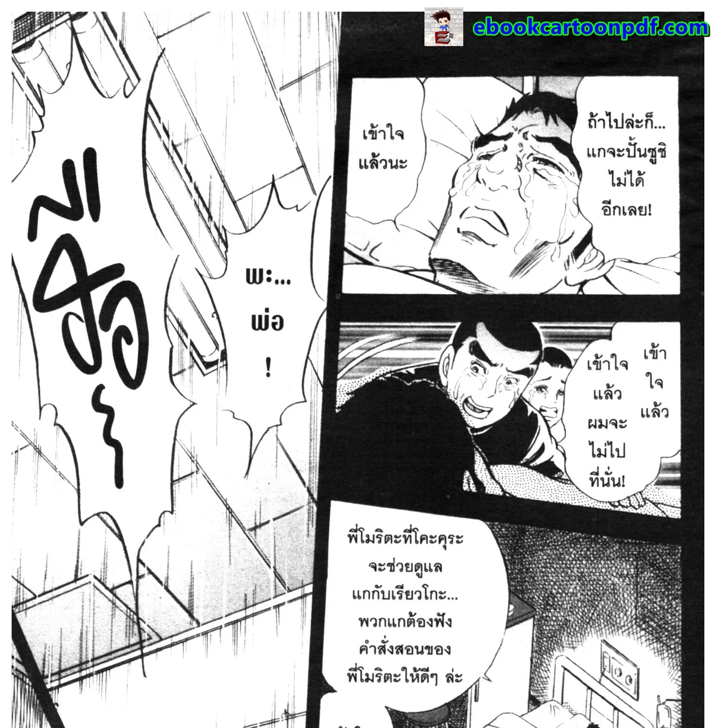 Edomae no Shun ไอ้หนุ่มซูชิ - หน้า 18