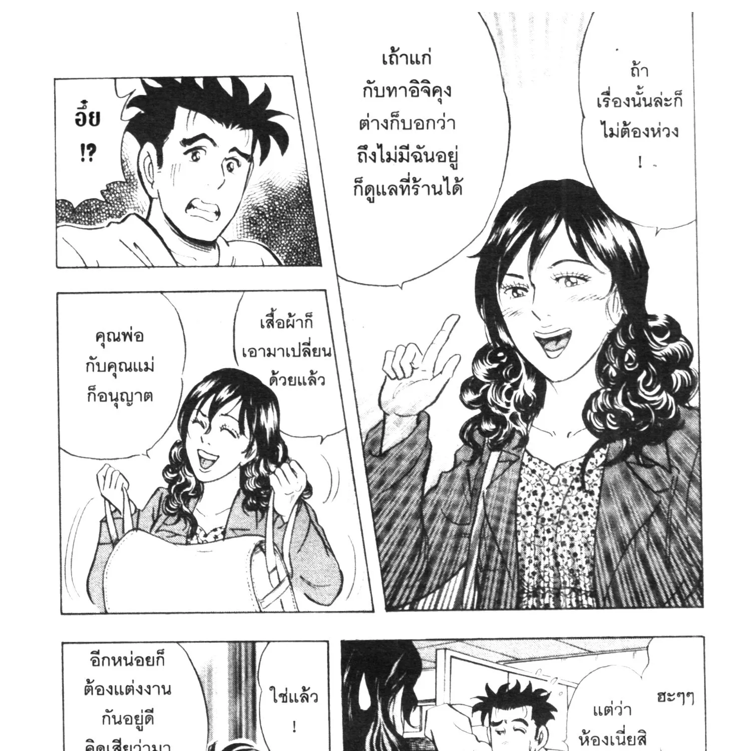 Edomae no Shun ไอ้หนุ่มซูชิ - หน้า 34