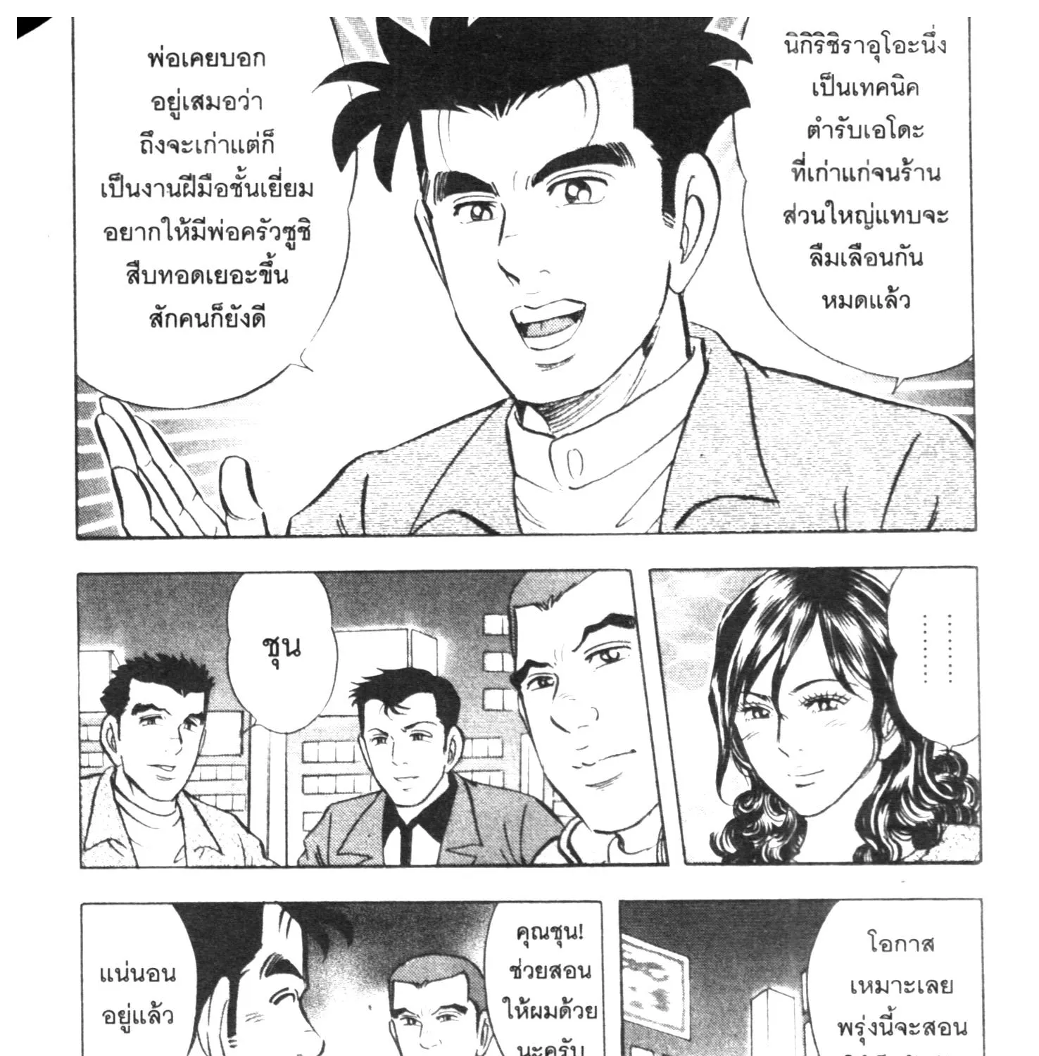 Edomae no Shun ไอ้หนุ่มซูชิ - หน้า 18