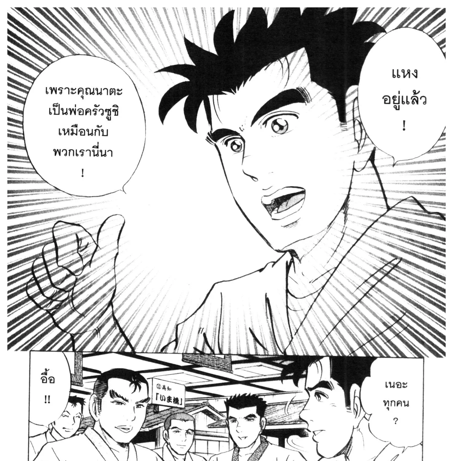 Edomae no Shun ไอ้หนุ่มซูชิ - หน้า 30