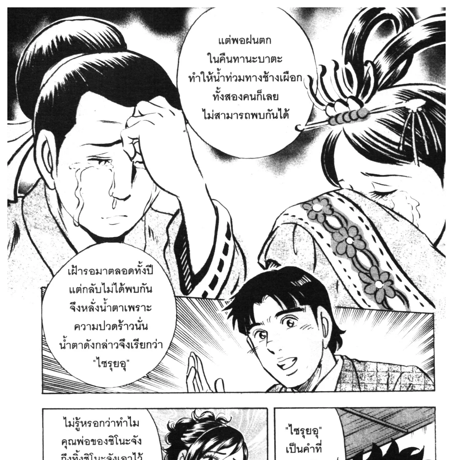 Edomae no Shun ไอ้หนุ่มซูชิ - หน้า 18