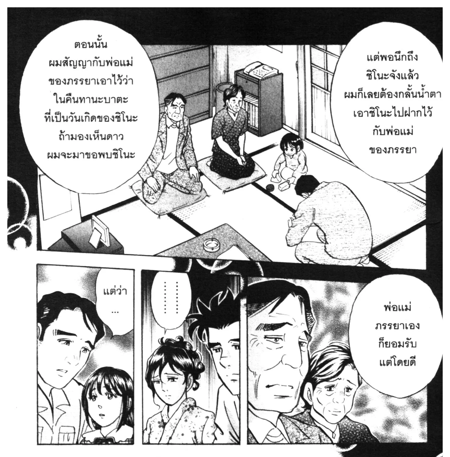 Edomae no Shun ไอ้หนุ่มซูชิ - หน้า 26