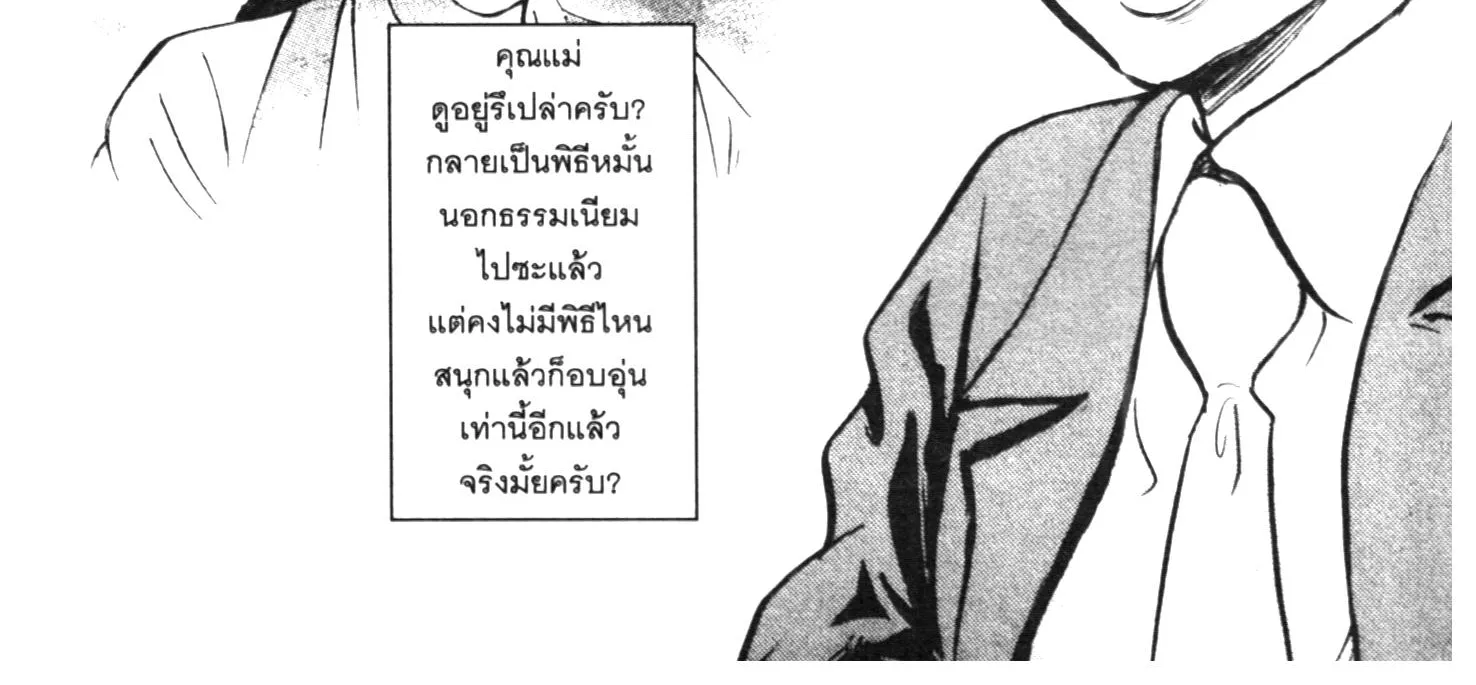 Edomae no Shun ไอ้หนุ่มซูชิ - หน้า 39