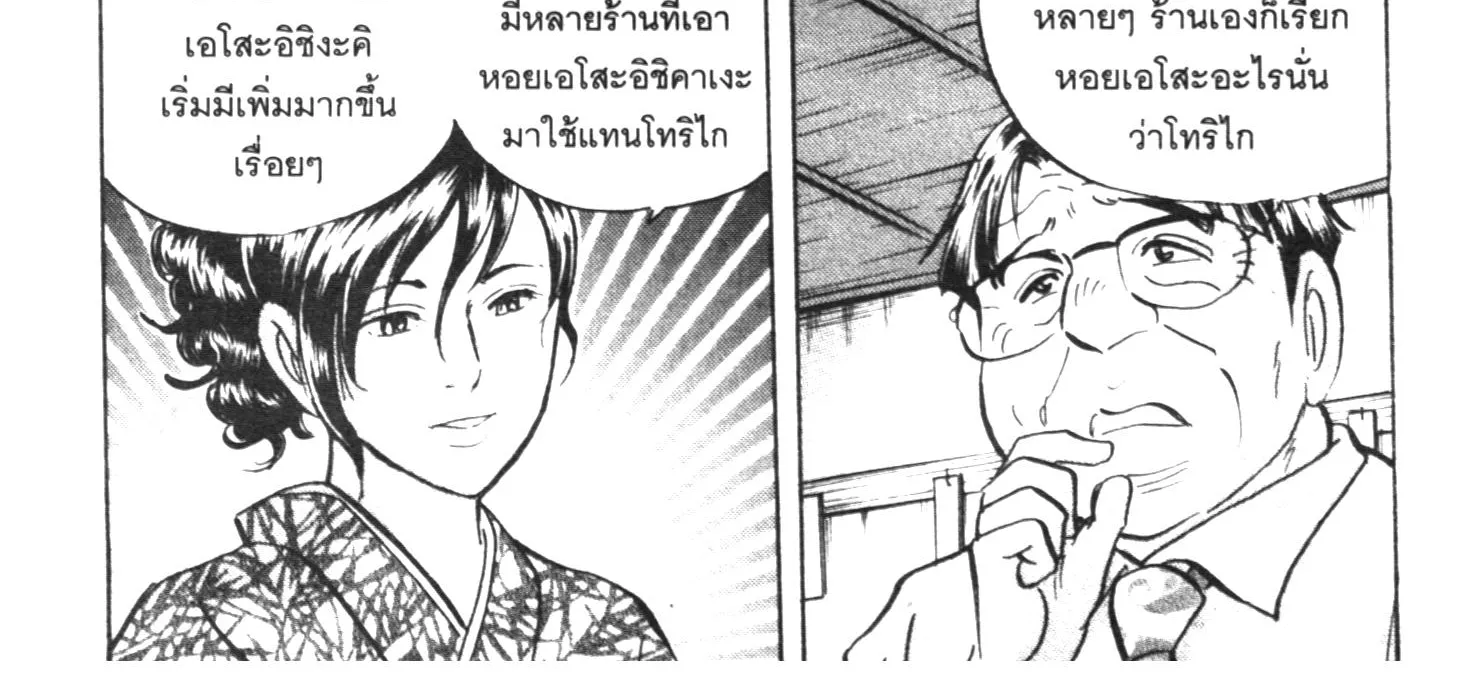 Edomae no Shun ไอ้หนุ่มซูชิ - หน้า 17