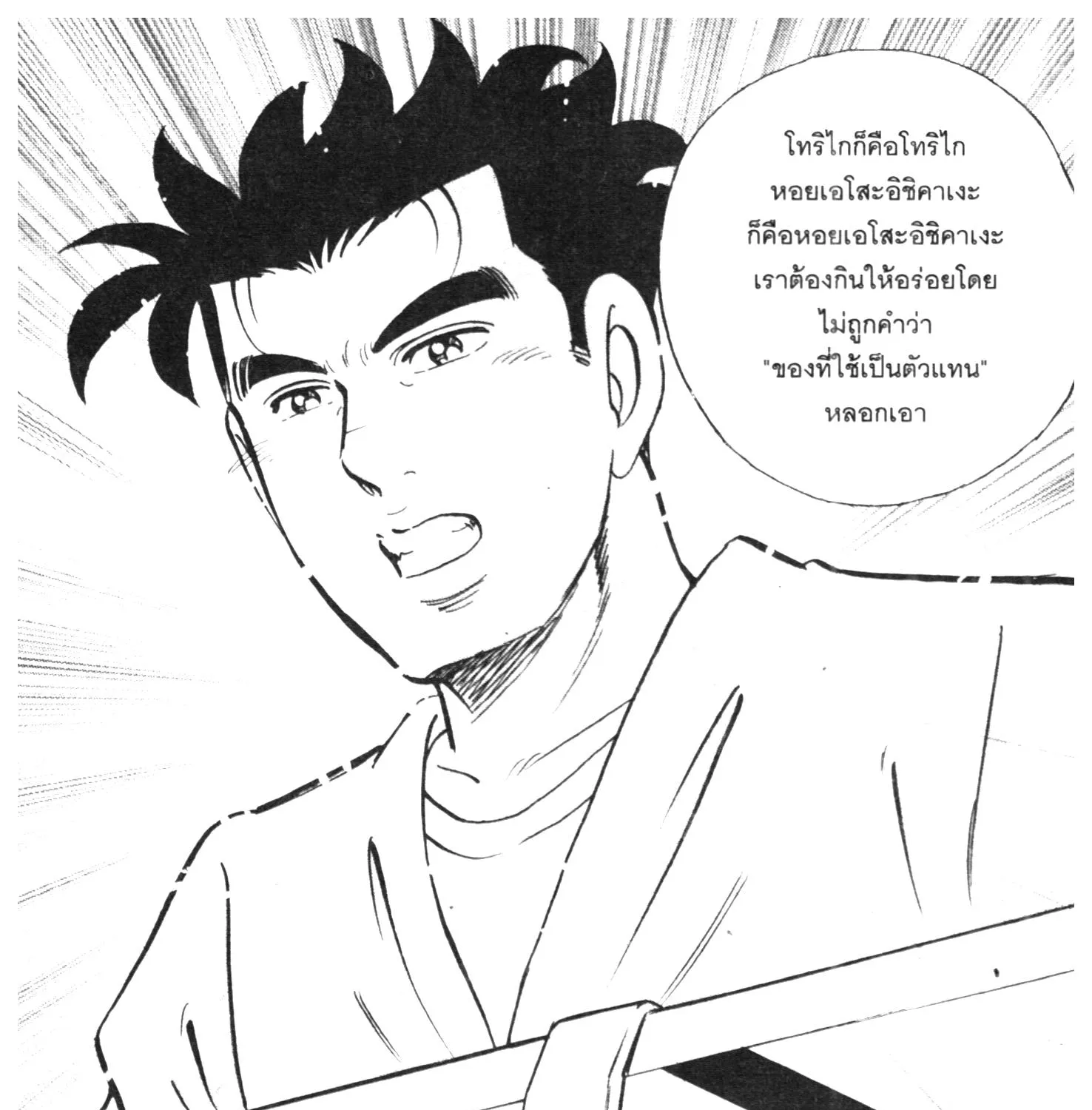 Edomae no Shun ไอ้หนุ่มซูชิ - หน้า 22