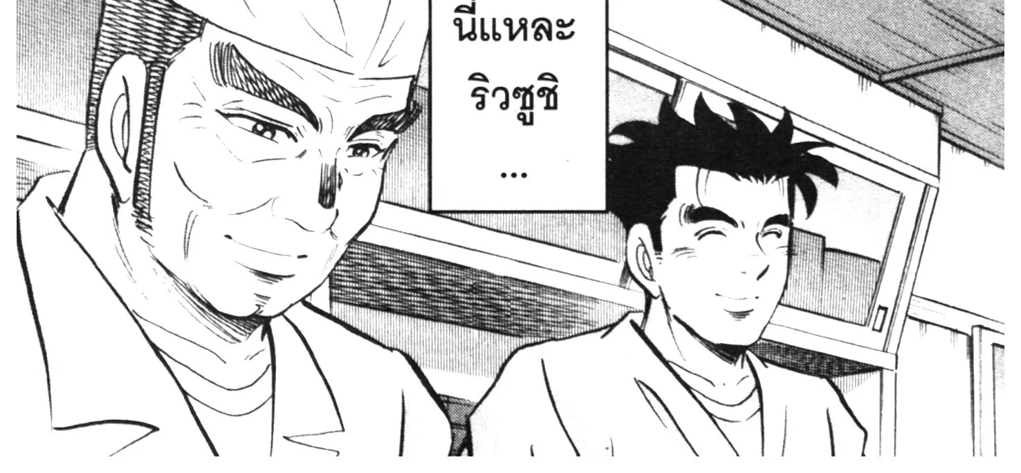 Edomae no Shun ไอ้หนุ่มซูชิ - หน้า 37