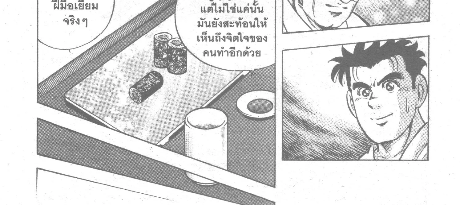 Edomae no Shun ไอ้หนุ่มซูชิ - หน้า 33