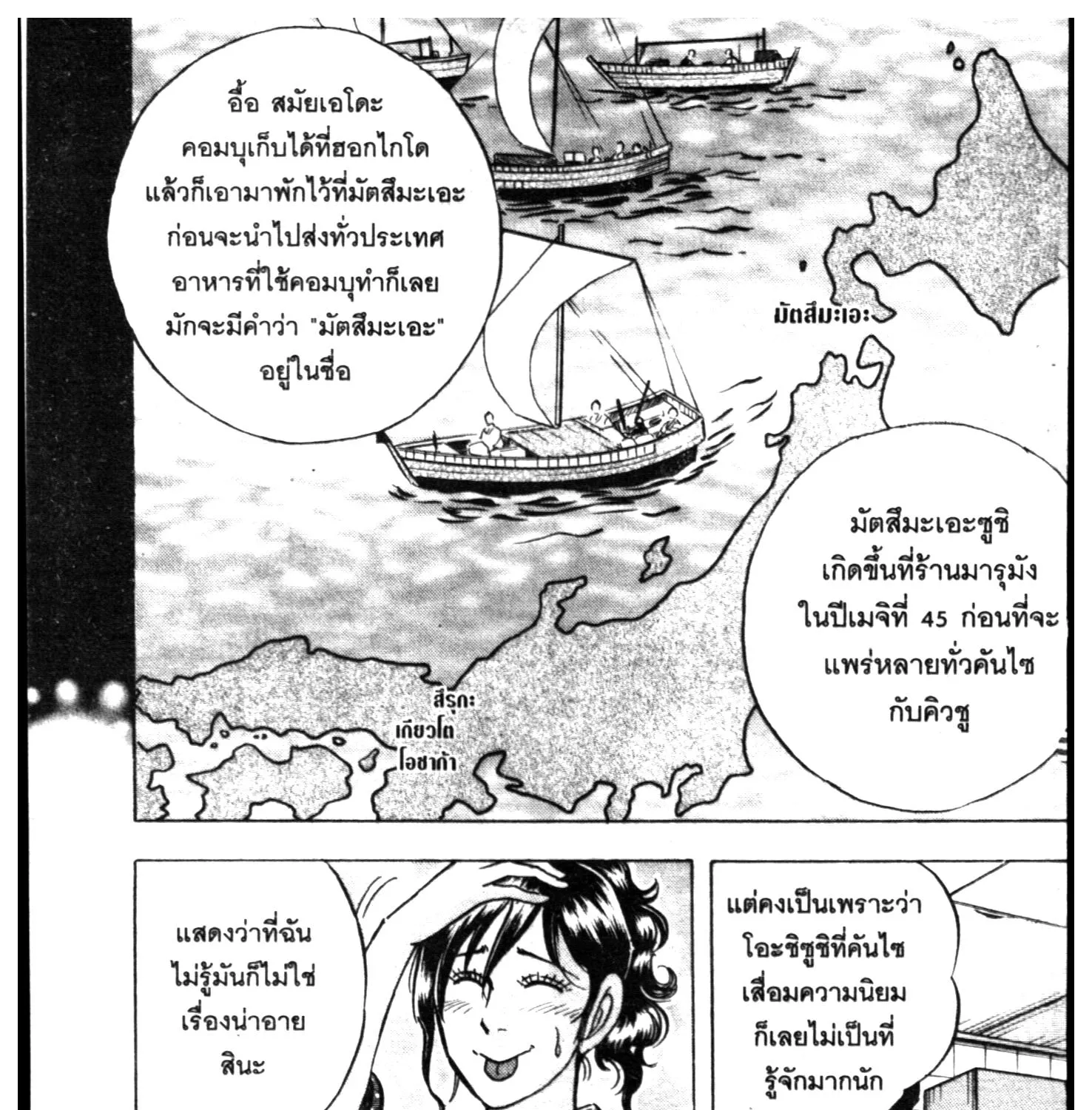 Edomae no Shun ไอ้หนุ่มซูชิ - หน้า 16