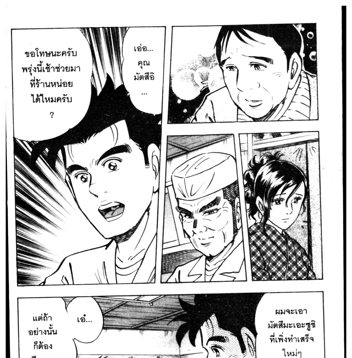 Edomae no Shun ไอ้หนุ่มซูชิ - หน้า 30