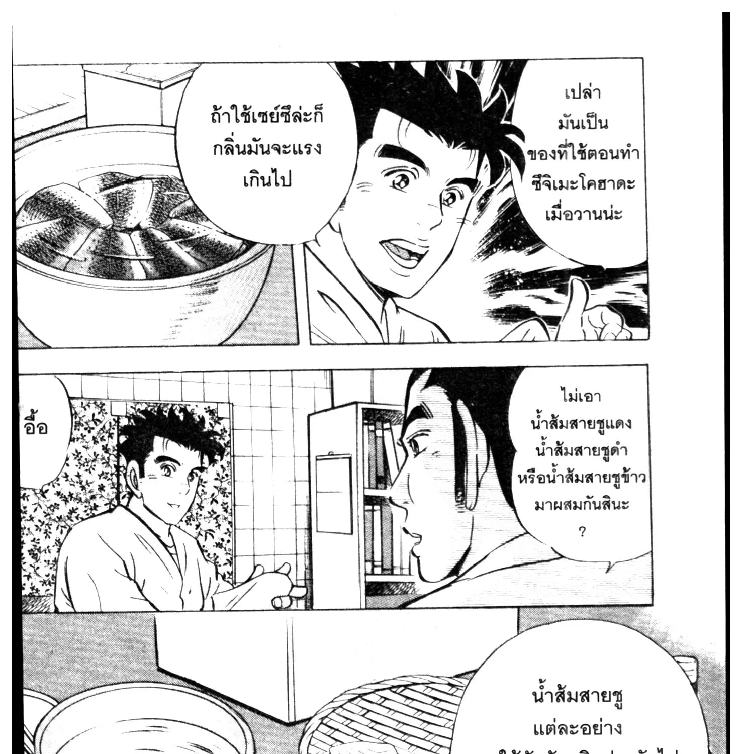 Edomae no Shun ไอ้หนุ่มซูชิ - หน้า 16