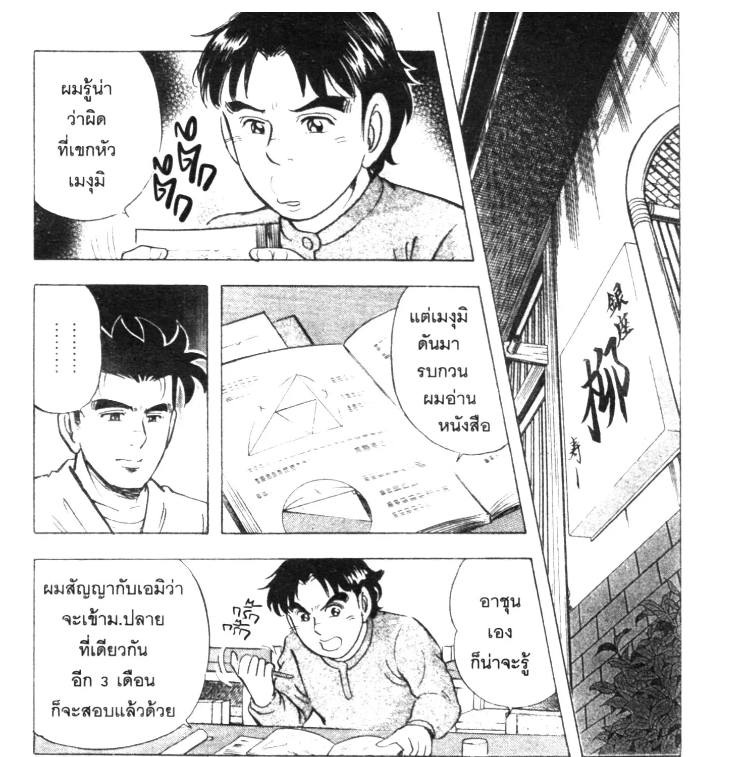 Edomae no Shun ไอ้หนุ่มซูชิ - หน้า 12