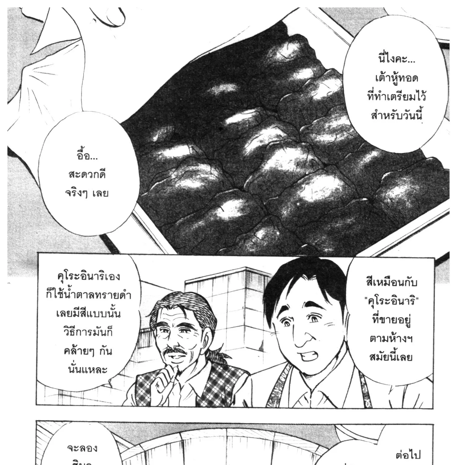 Edomae no Shun ไอ้หนุ่มซูชิ - หน้า 20