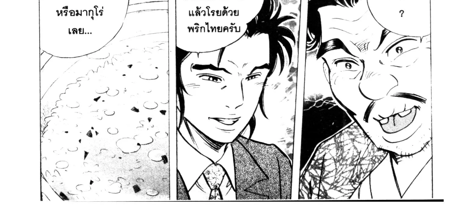 Edomae no Shun ไอ้หนุ่มซูชิ - หน้า 21