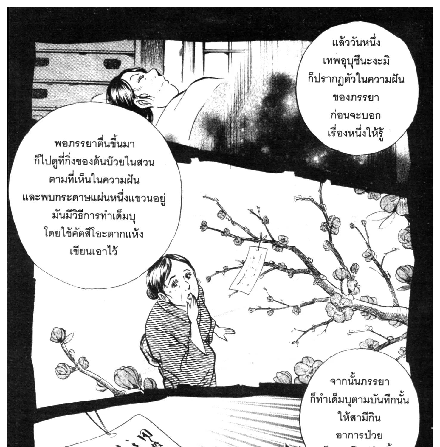 Edomae no Shun ไอ้หนุ่มซูชิ - หน้า 30