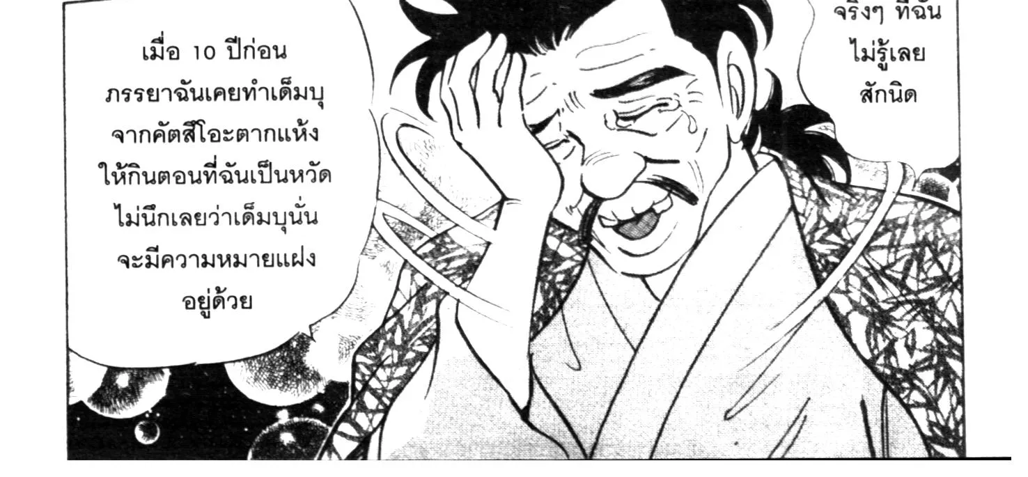 Edomae no Shun ไอ้หนุ่มซูชิ - หน้า 33