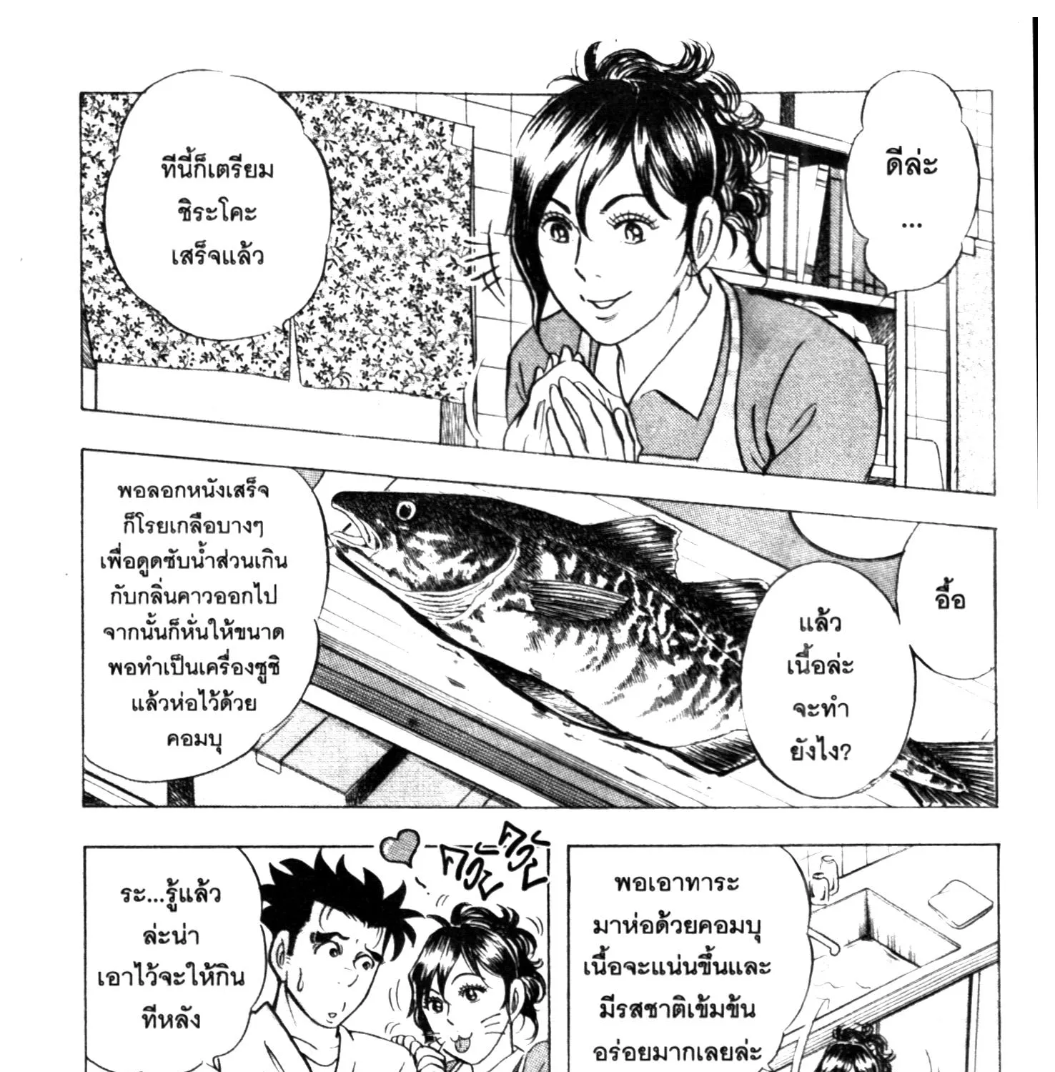 Edomae no Shun ไอ้หนุ่มซูชิ - หน้า 6