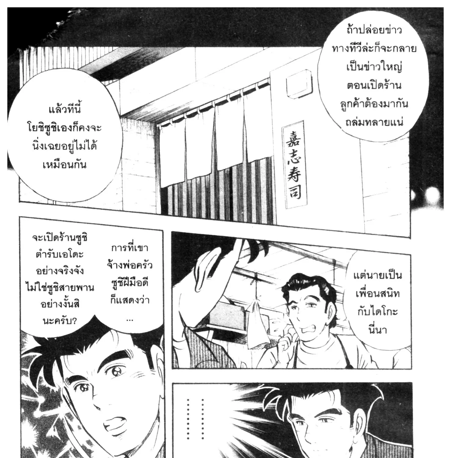 Edomae no Shun ไอ้หนุ่มซูชิ - หน้า 14