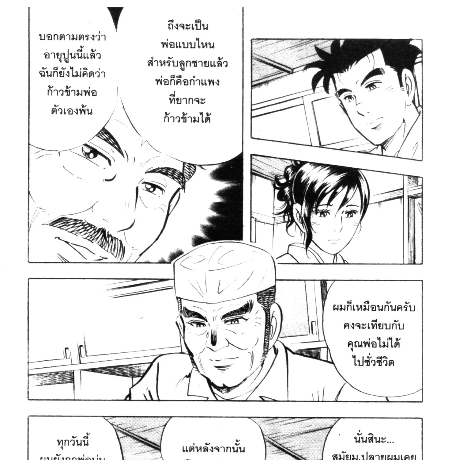 Edomae no Shun ไอ้หนุ่มซูชิ - หน้า 26