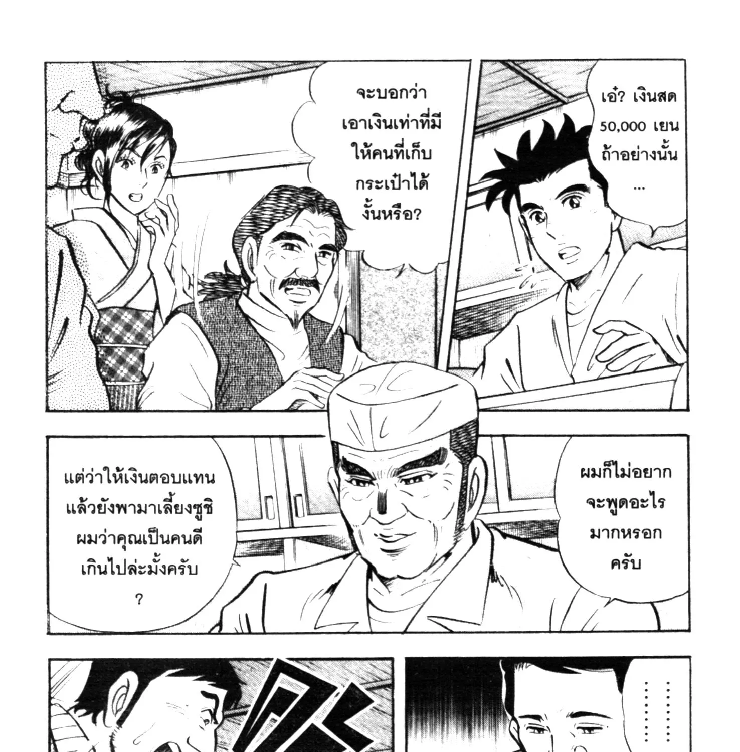 Edomae no Shun ไอ้หนุ่มซูชิ - หน้า 10