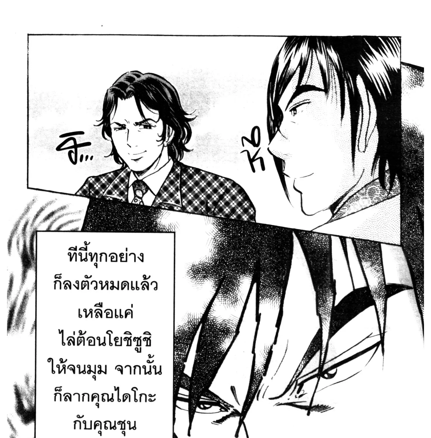 Edomae no Shun ไอ้หนุ่มซูชิ - หน้า 38