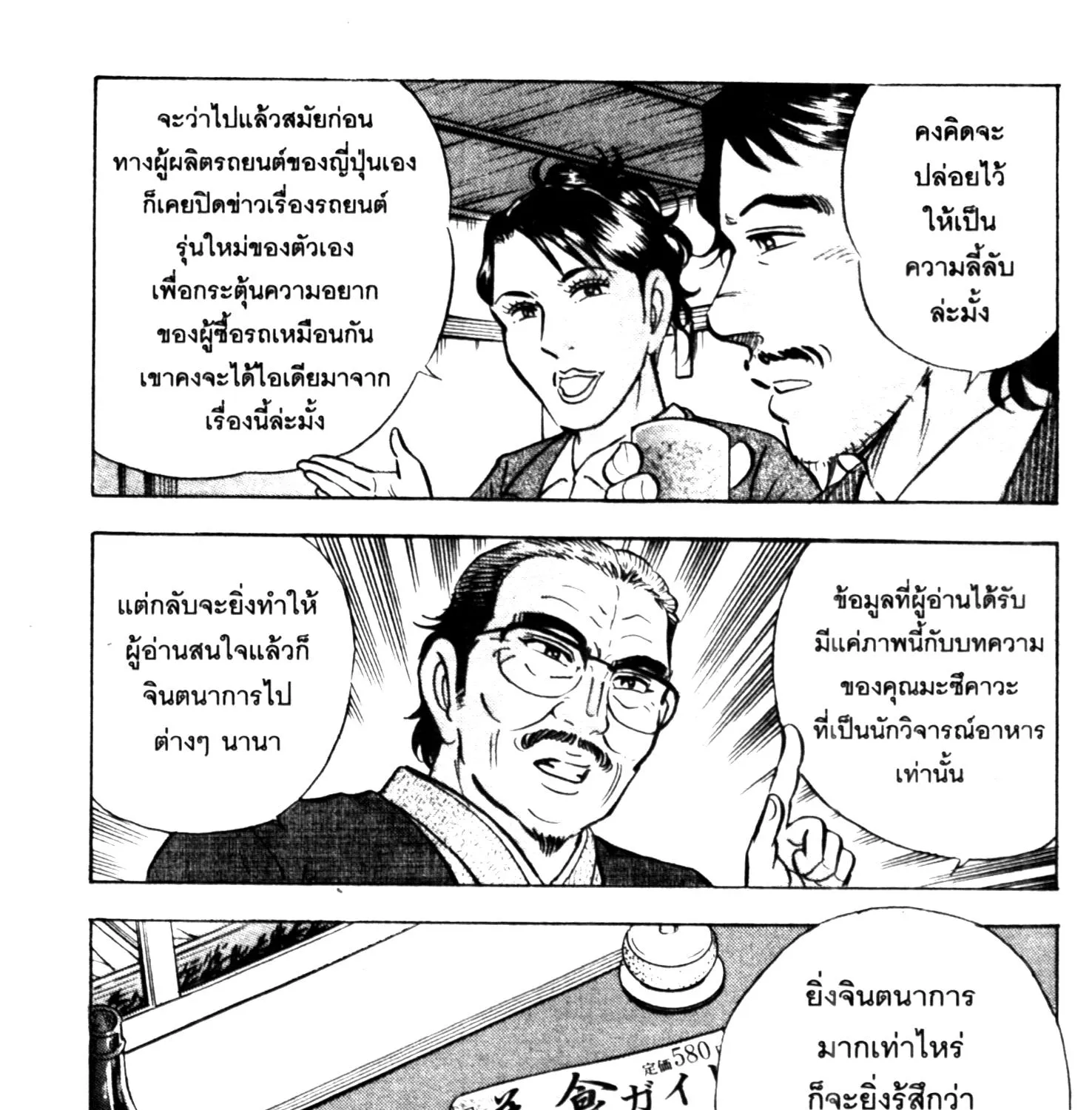 Edomae no Shun ไอ้หนุ่มซูชิ - หน้า 4