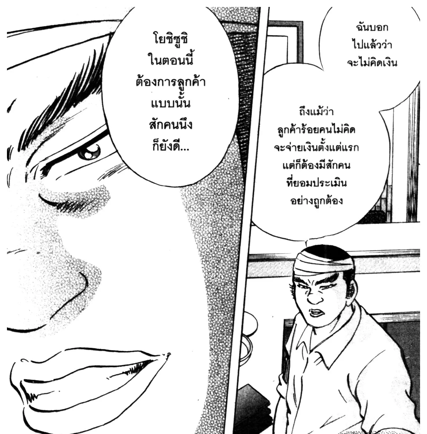 Edomae no Shun ไอ้หนุ่มซูชิ - หน้า 40