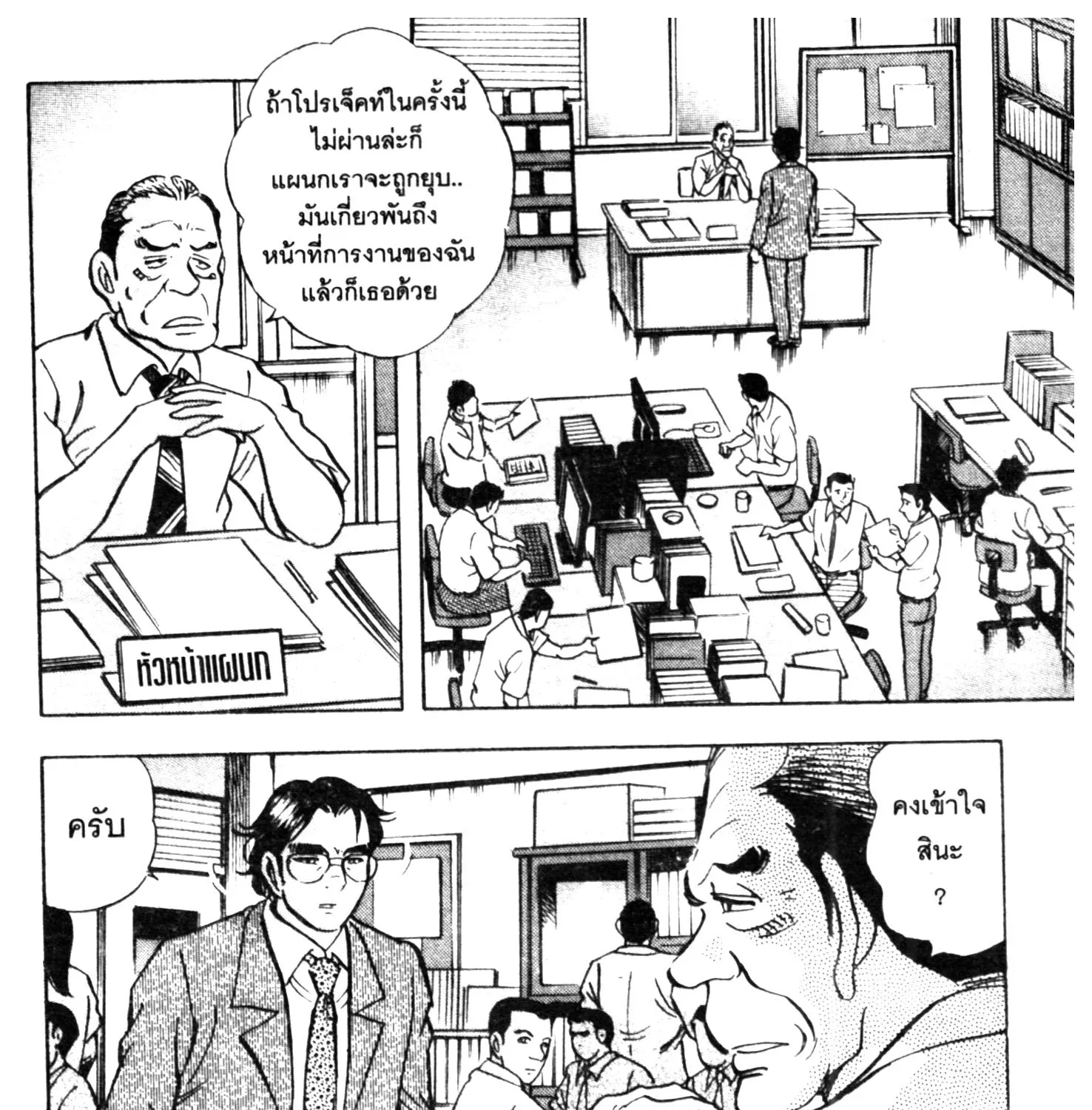 Edomae no Shun ไอ้หนุ่มซูชิ - หน้า 6