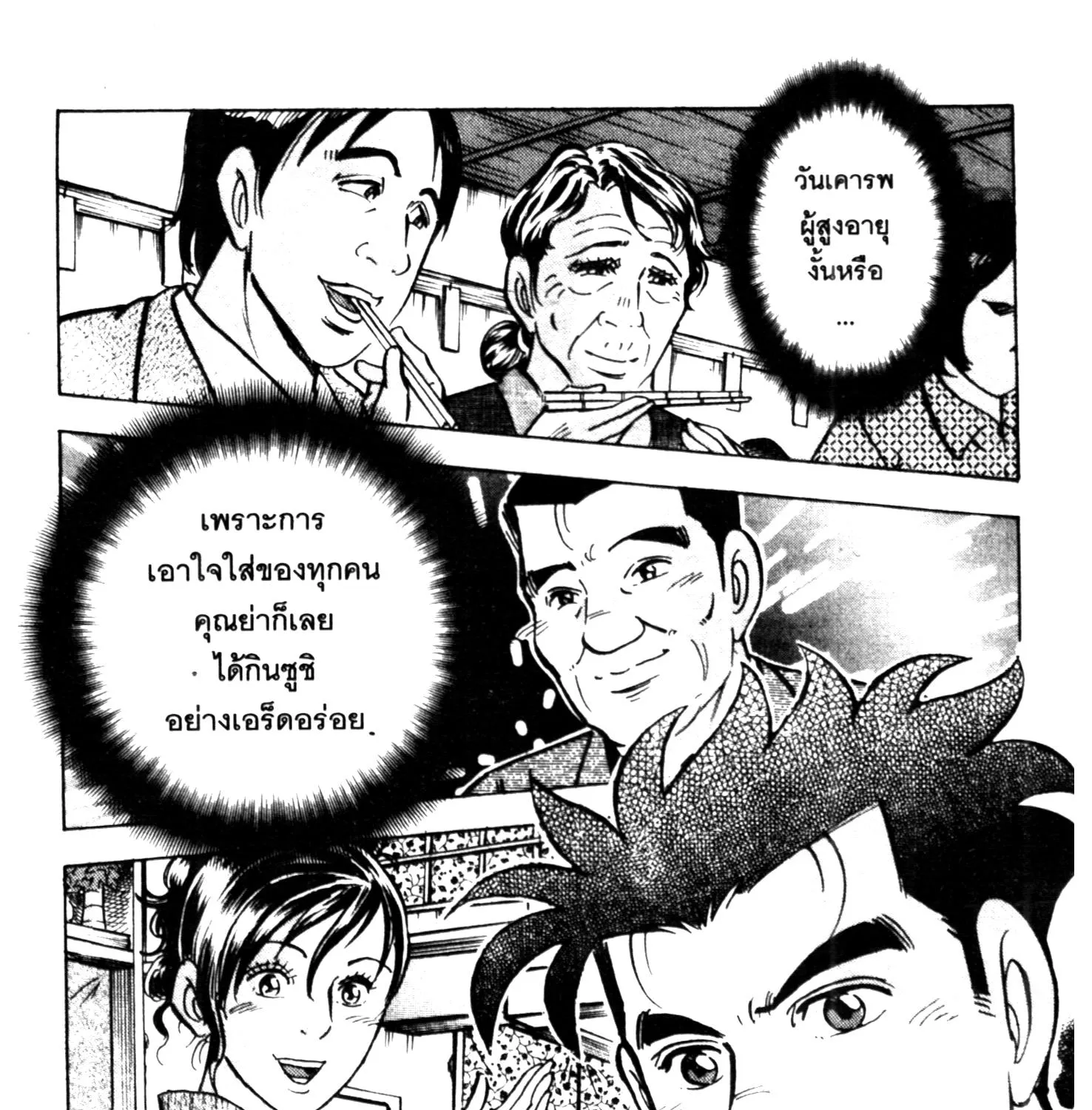 Edomae no Shun ไอ้หนุ่มซูชิ - หน้า 36