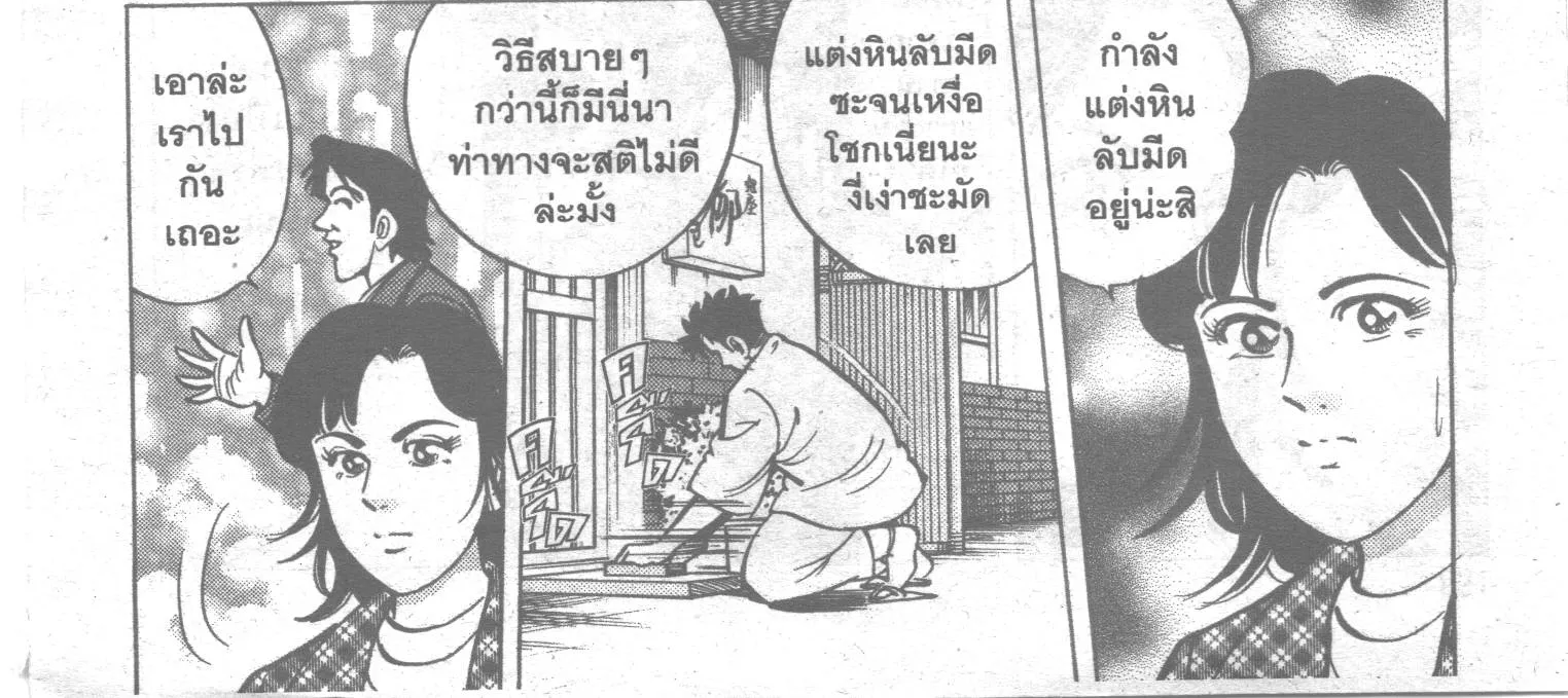 Edomae no Shun ไอ้หนุ่มซูชิ - หน้า 17