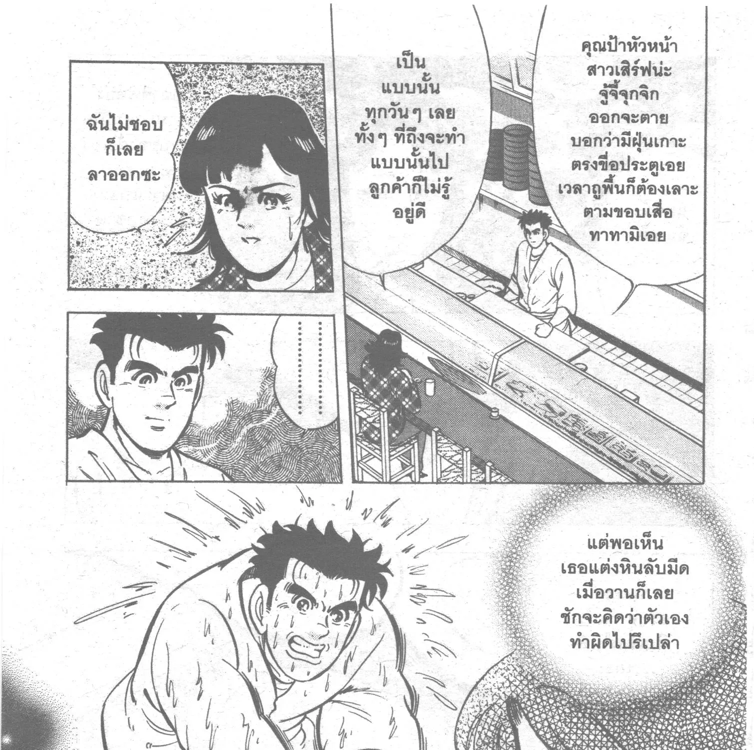 Edomae no Shun ไอ้หนุ่มซูชิ - หน้า 30