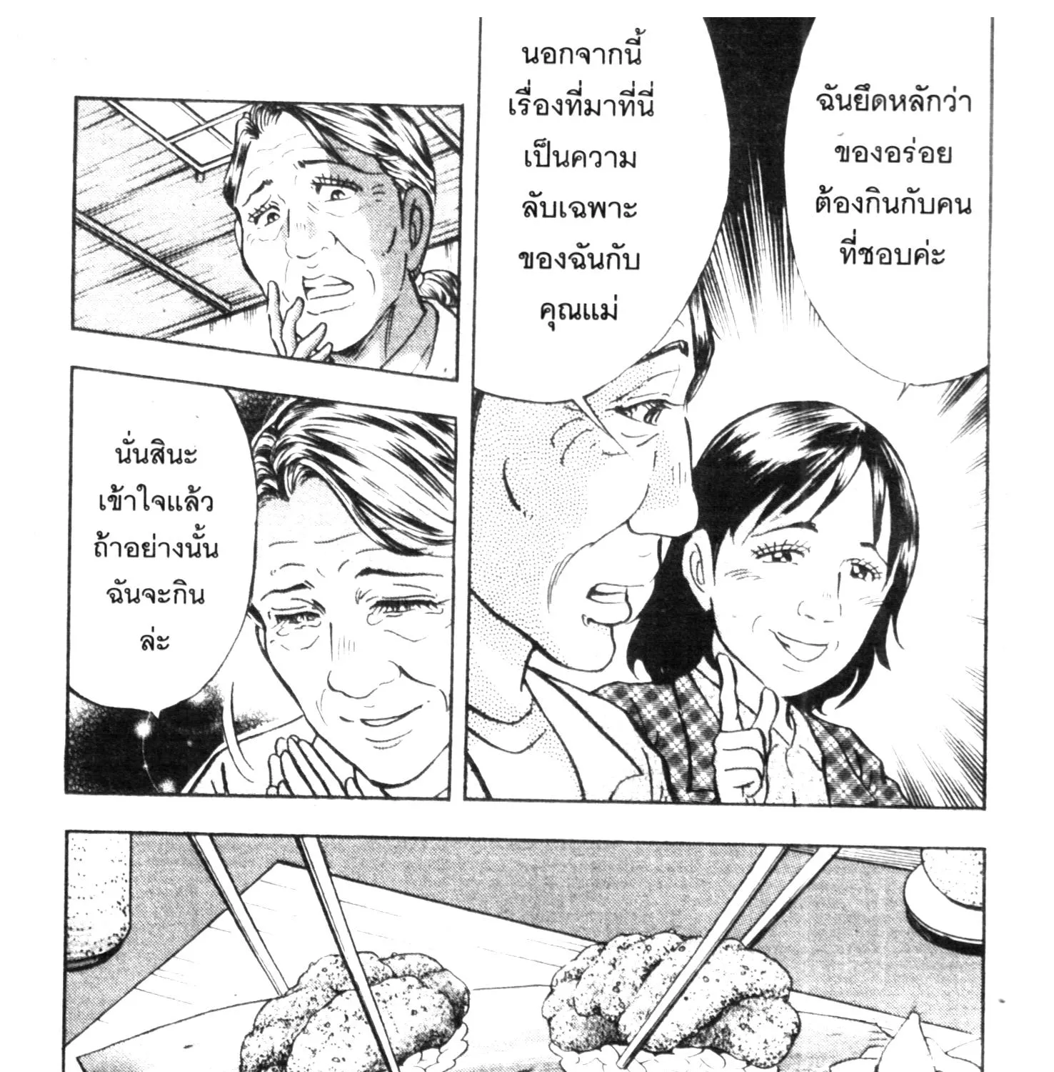 Edomae no Shun ไอ้หนุ่มซูชิ - หน้า 32