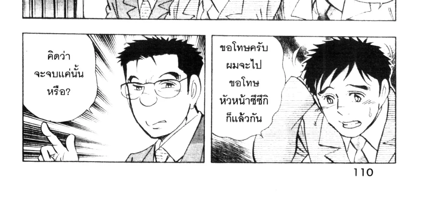 Edomae no Shun ไอ้หนุ่มซูชิ - หน้า 7