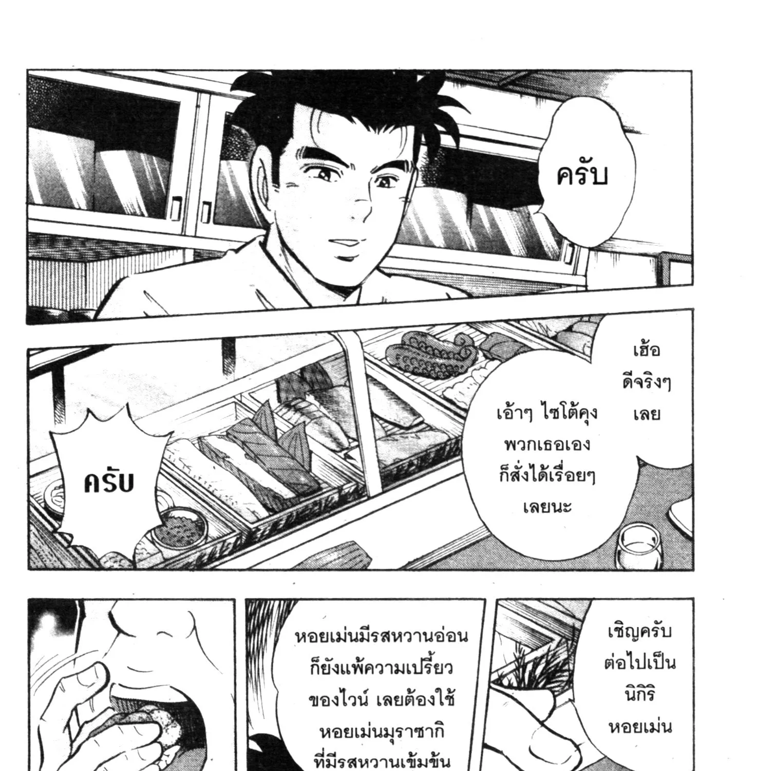 Edomae no Shun ไอ้หนุ่มซูชิ - หน้า 26