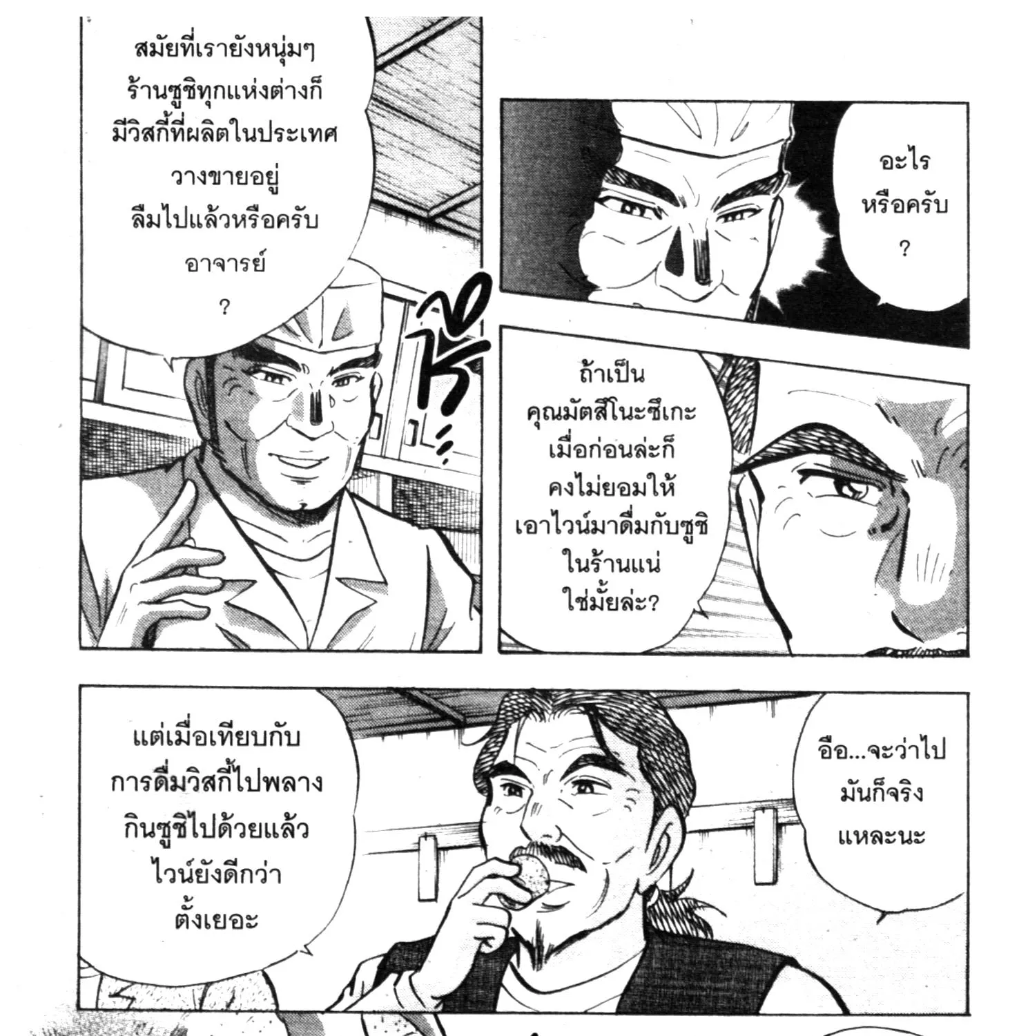 Edomae no Shun ไอ้หนุ่มซูชิ - หน้า 34