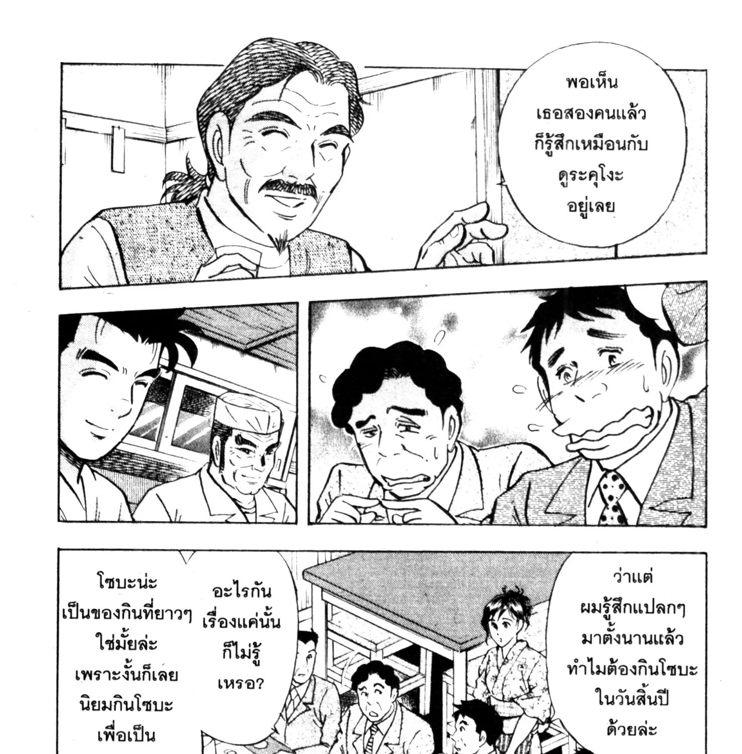 Edomae no Shun ไอ้หนุ่มซูชิ - หน้า 12