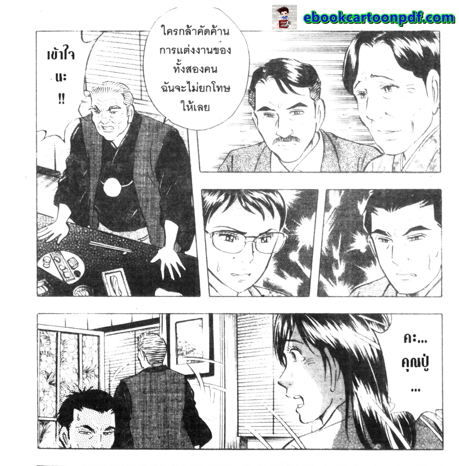 Edomae no Shun ไอ้หนุ่มซูชิ - หน้า 14