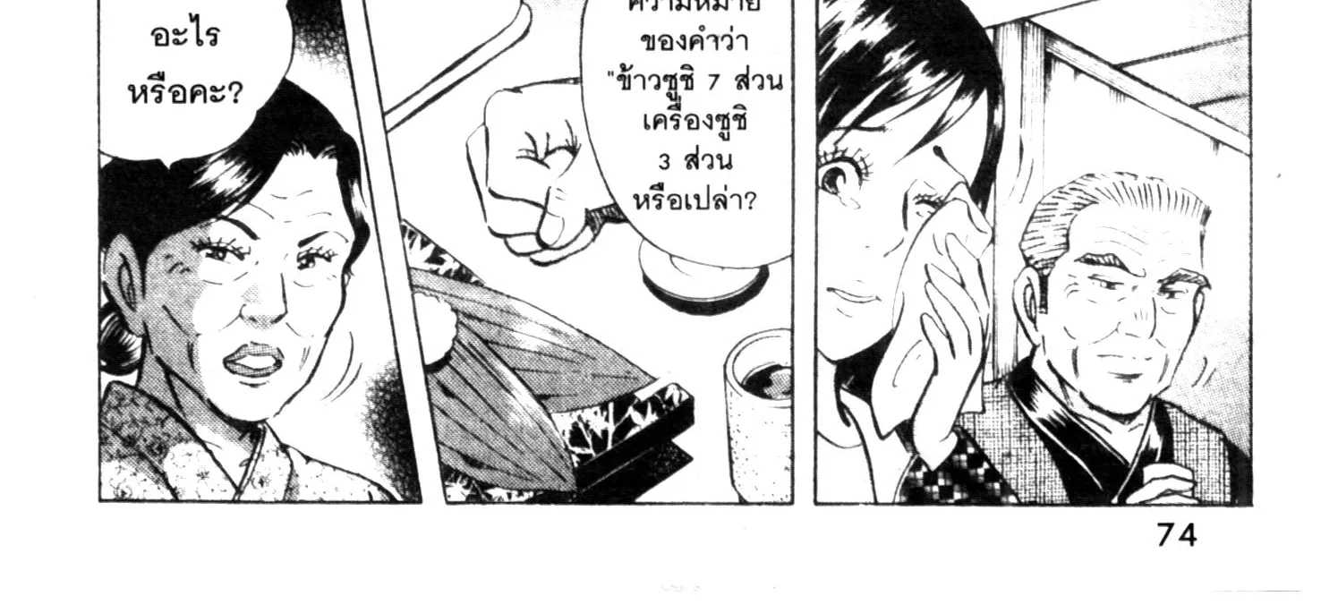 Edomae no Shun ไอ้หนุ่มซูชิ - หน้า 13