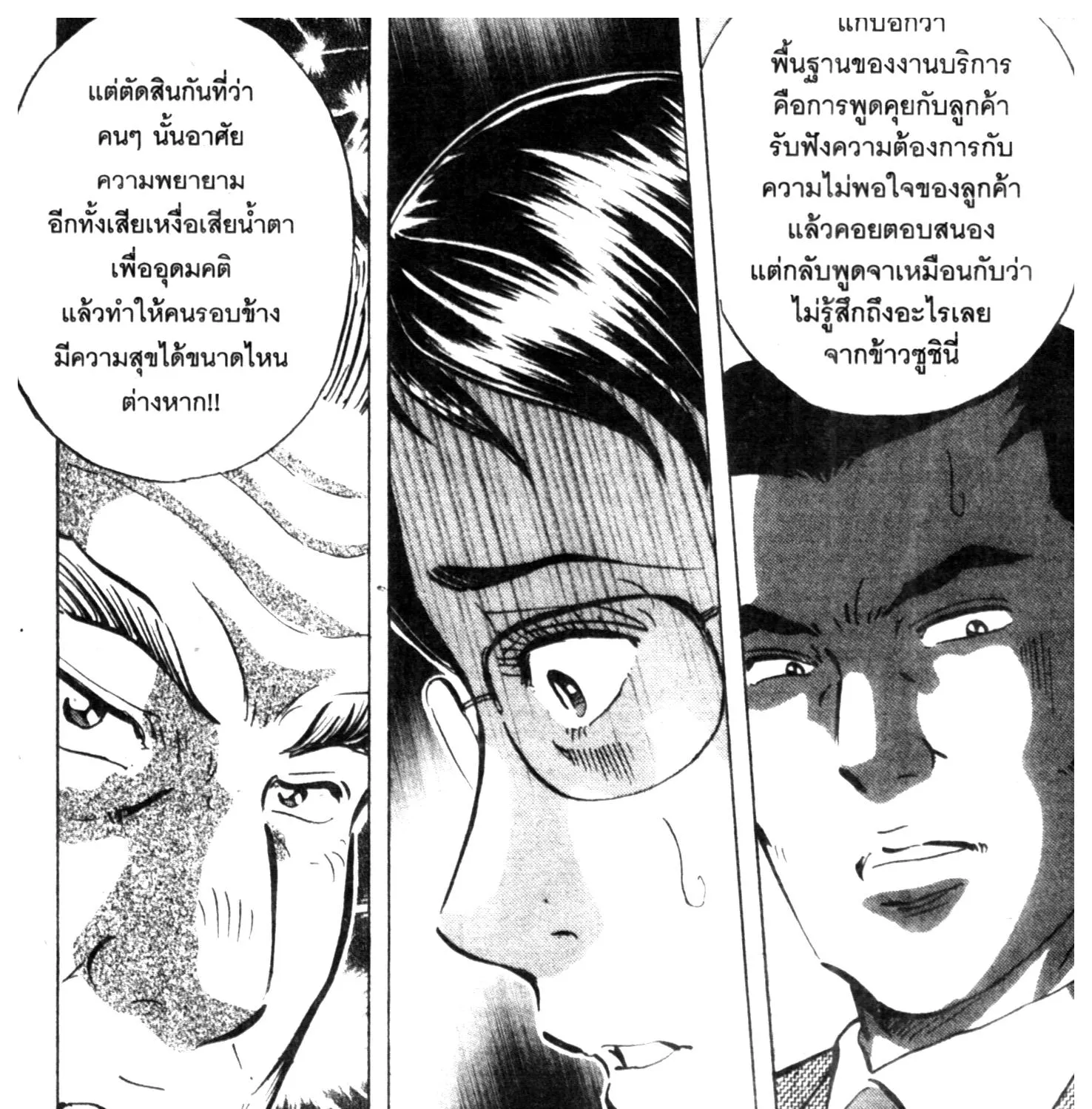 Edomae no Shun ไอ้หนุ่มซูชิ - หน้า 24