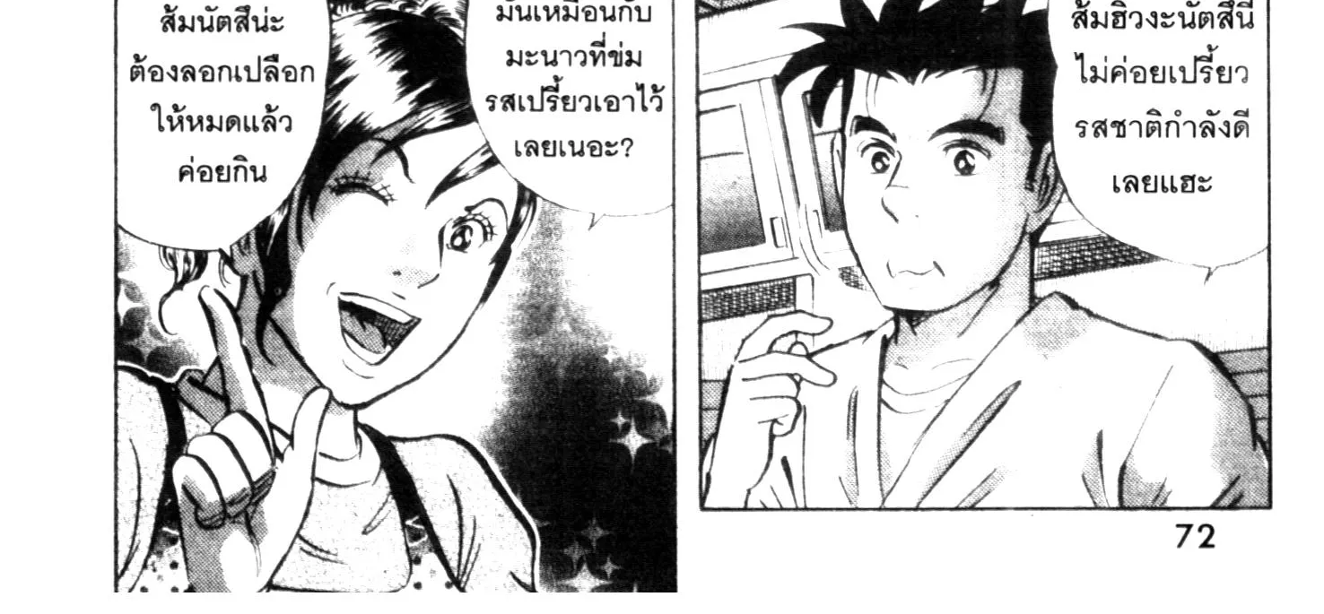 Edomae no Shun ไอ้หนุ่มซูชิ - หน้า 11