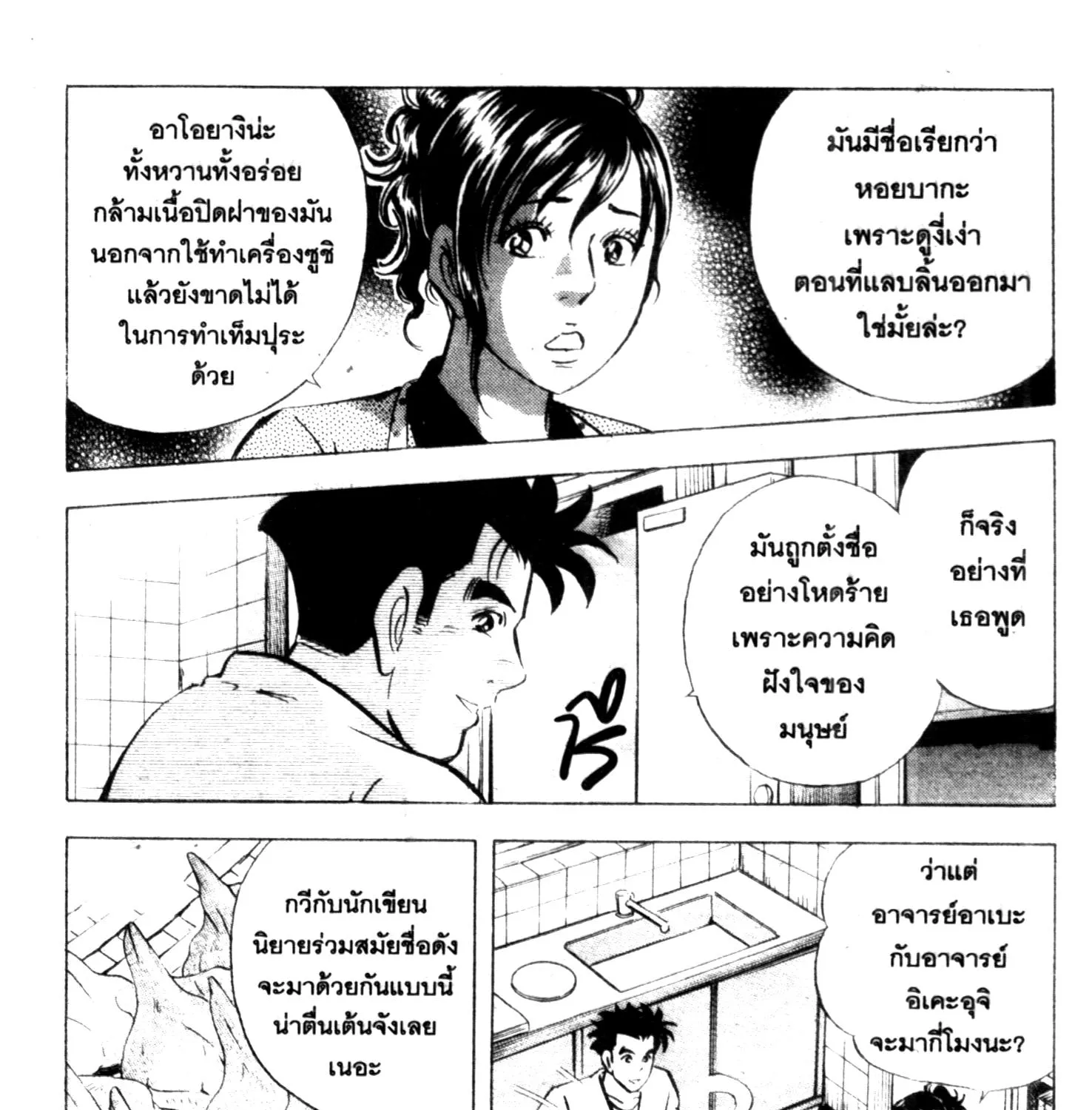 Edomae no Shun ไอ้หนุ่มซูชิ - หน้า 10