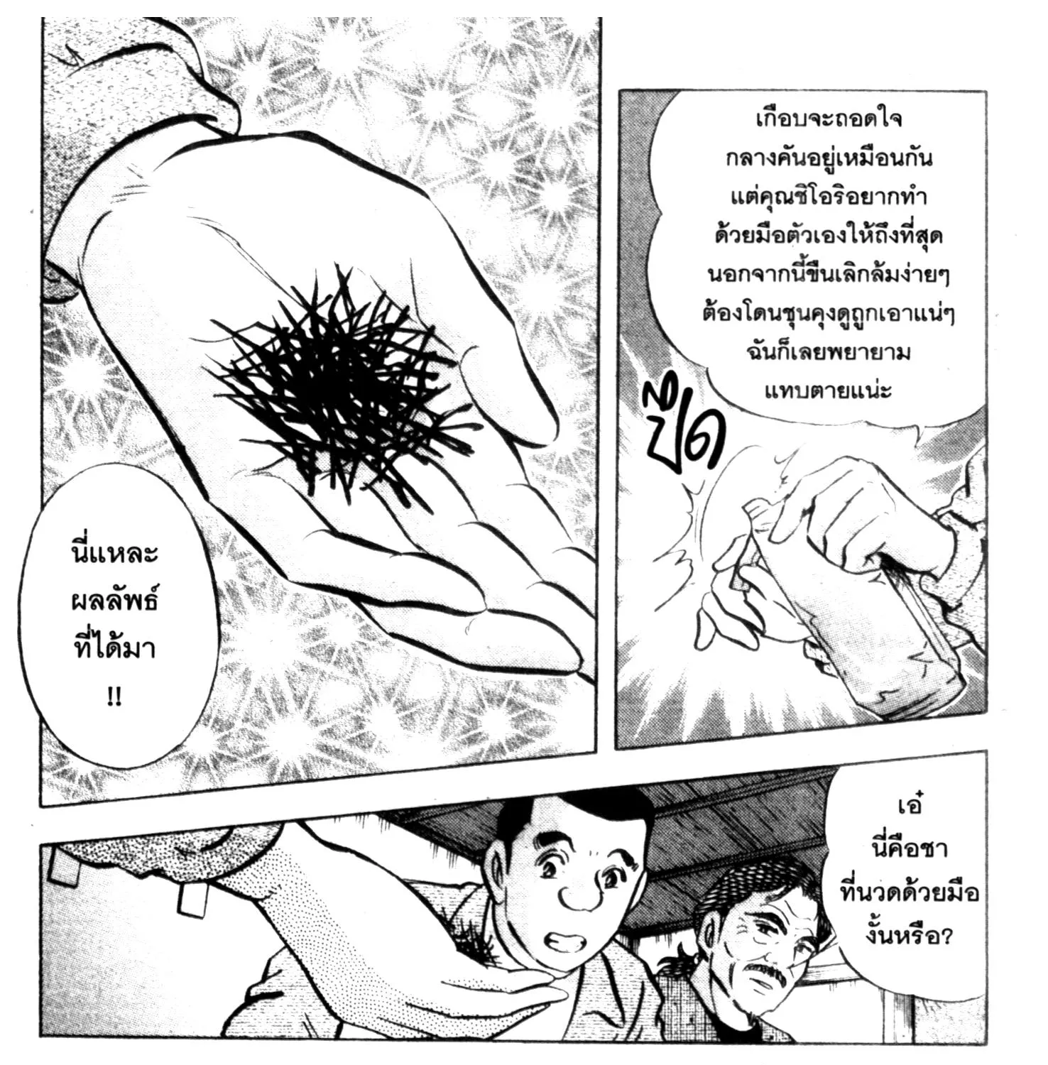 Edomae no Shun ไอ้หนุ่มซูชิ - หน้า 30