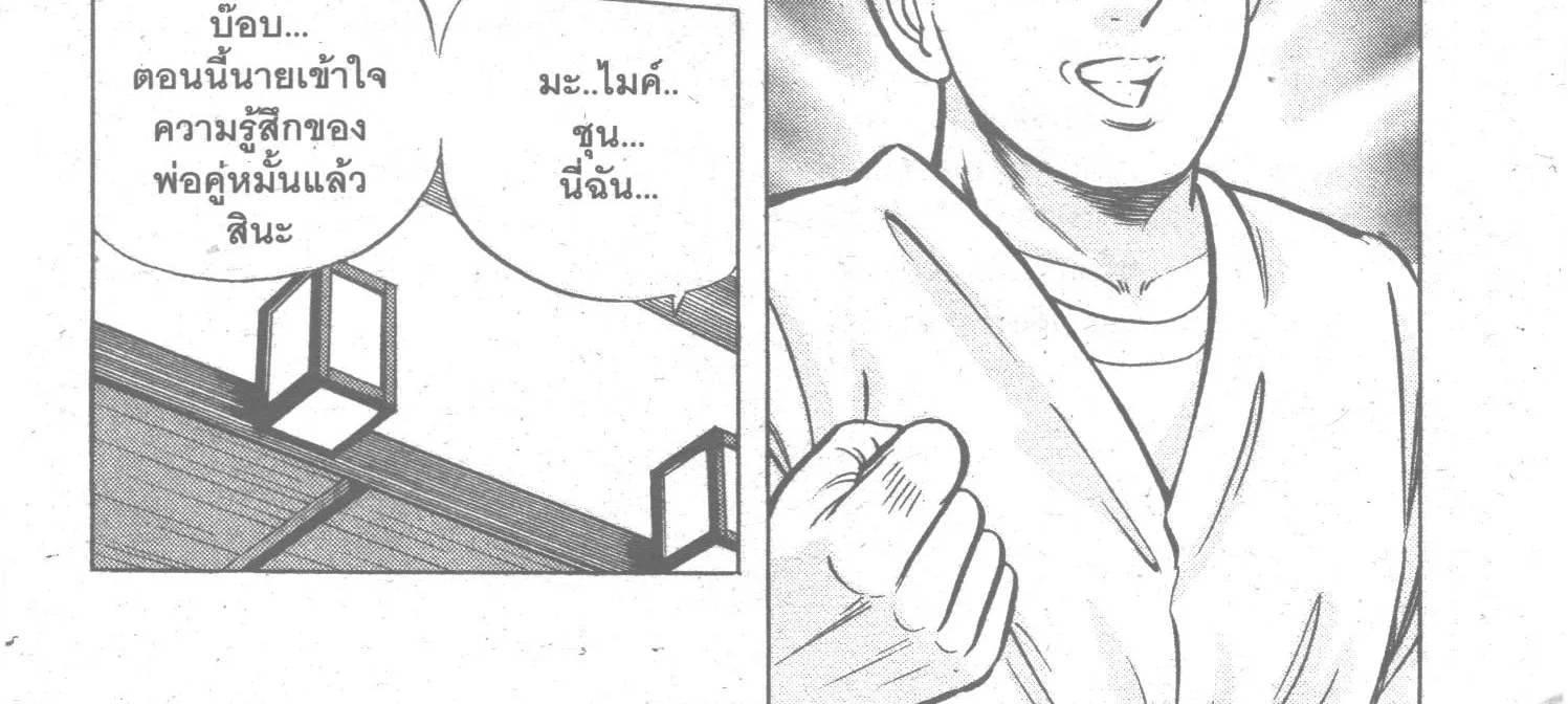 Edomae no Shun ไอ้หนุ่มซูชิ - หน้า 33