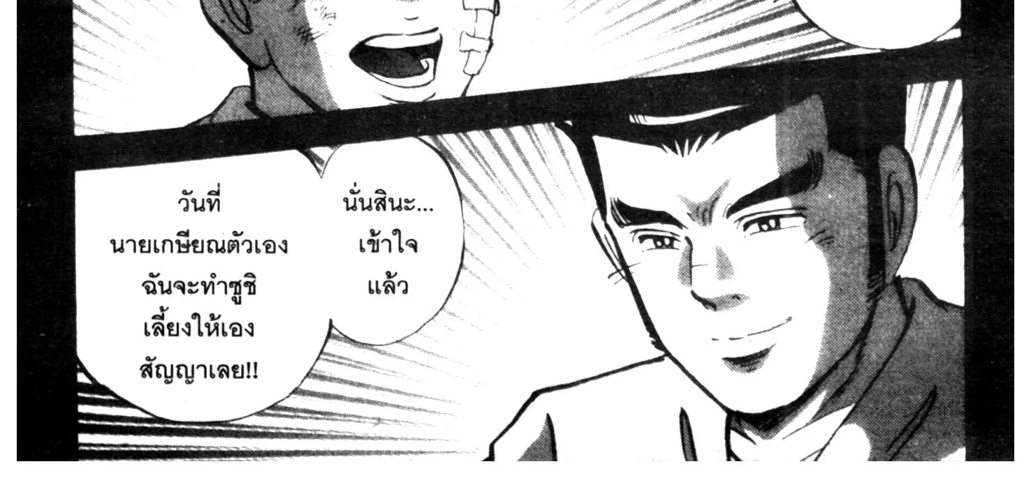 Edomae no Shun ไอ้หนุ่มซูชิ - หน้า 25