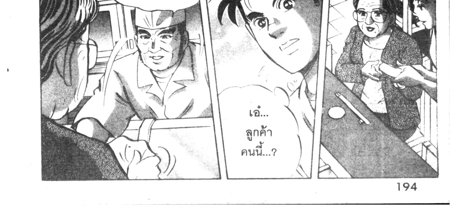 Edomae no Shun ไอ้หนุ่มซูชิ - หน้า 15