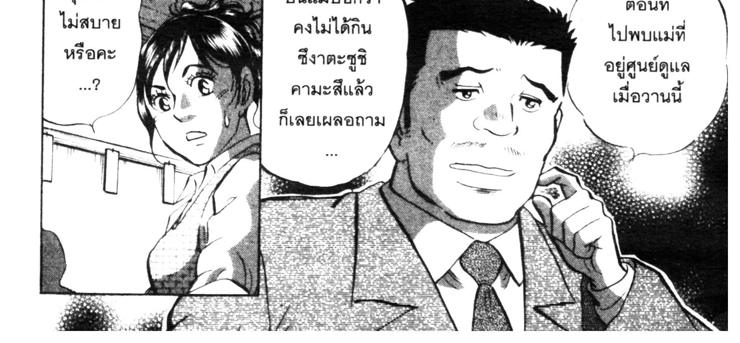 Edomae no Shun ไอ้หนุ่มซูชิ - หน้า 9