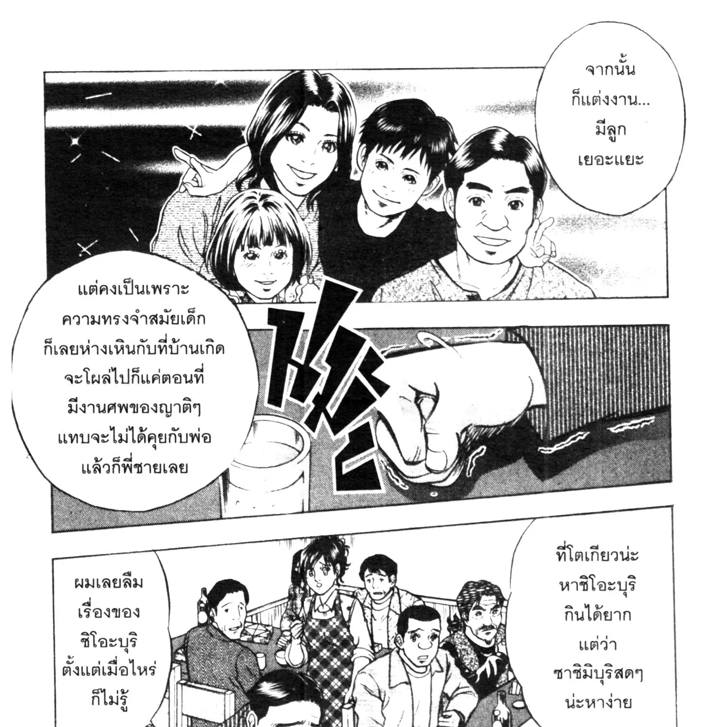 Edomae no Shun ไอ้หนุ่มซูชิ - หน้า 18