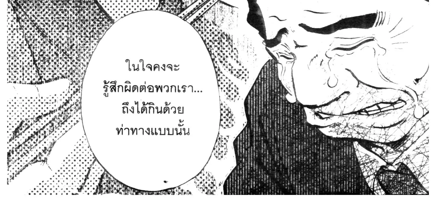 Edomae no Shun ไอ้หนุ่มซูชิ - หน้า 23