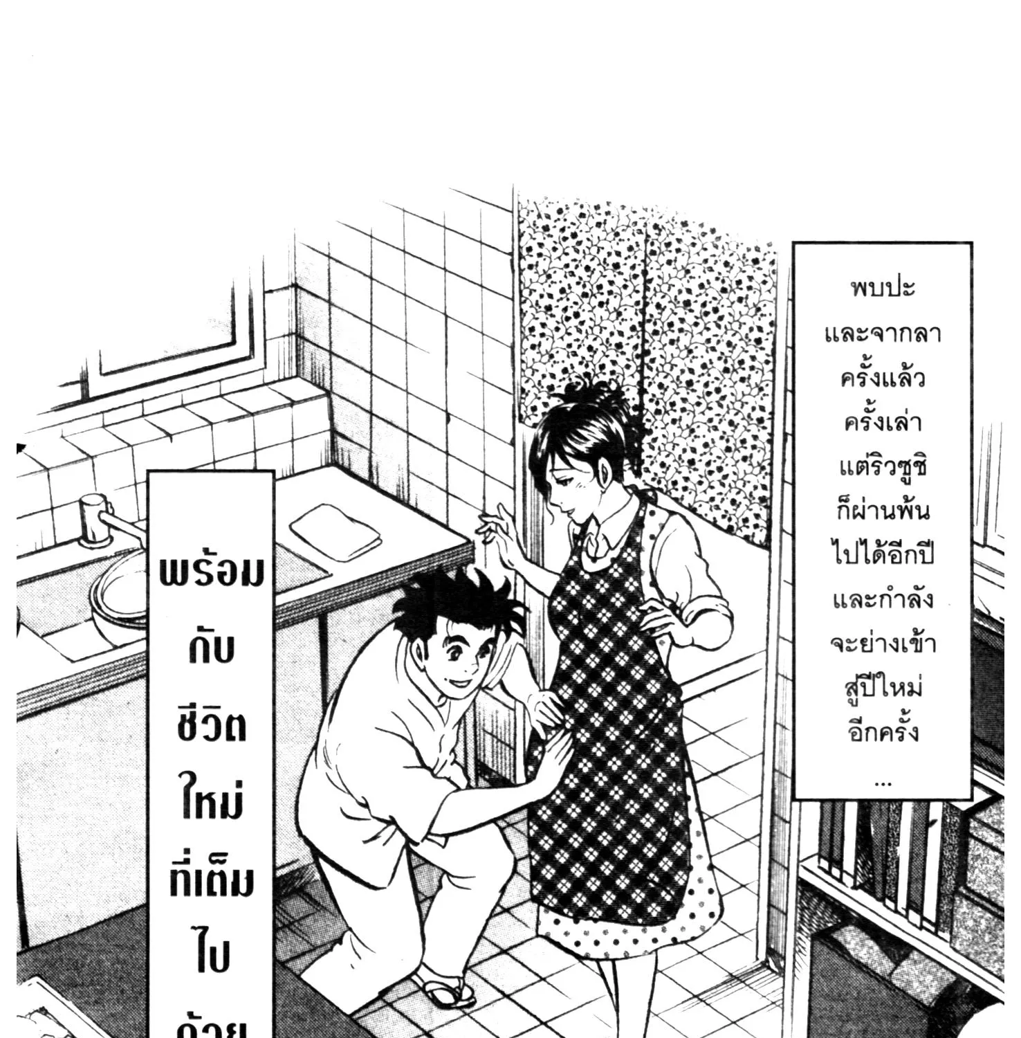 Edomae no Shun ไอ้หนุ่มซูชิ - หน้า 38