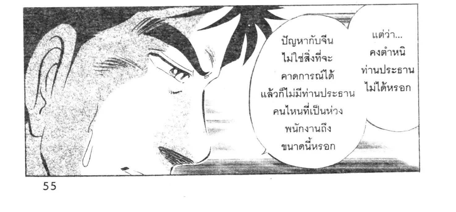 Edomae no Shun ไอ้หนุ่มซูชิ - หน้า 15